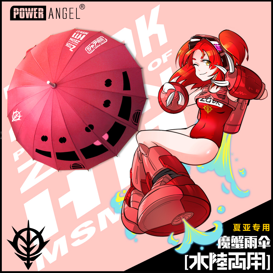 日本机动战士高达动漫周边雨伞夏亚吉翁魔蟹遮阳二次元长柄晴雨伞 - 图0
