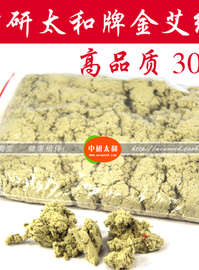 艾绒中研太和中研太和金艾绒