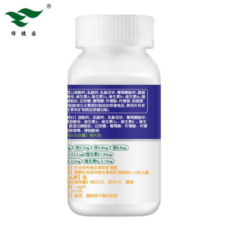 百瑞德保健品专营店③瓶135元 儿童钙片钙铁锌小孩维生素锌片增强补铁补锌天猫免疫力1