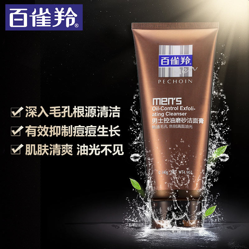 百雀羚男士控油磨砂洁面乳膏洗面奶 百雀羚尚之美男士洁面