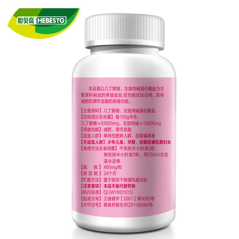 拍1发7?50斥左旋肉碱减肥胶囊 哈贝高保健品保健食品