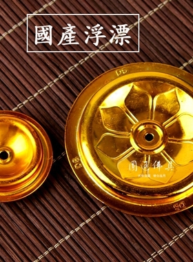 圆通佛具油灯配件浮漂穿灯芯浮子