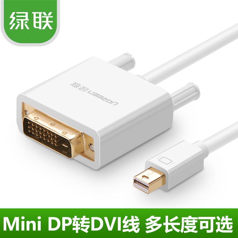 綠聯mini dp轉DVI線Mini displayport to DVI投影儀轉接適用蘋果