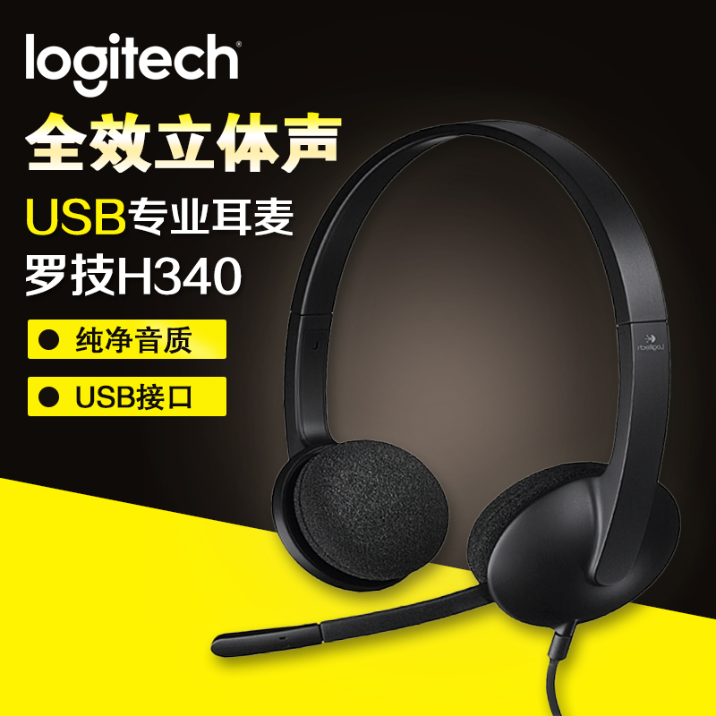 Logitech/羅技 H340電腦專業耳機USB耳麥頭戴式話務學習耳機帶麥