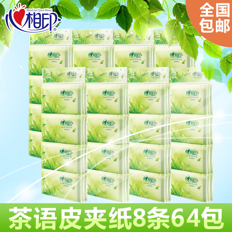心相印手帕紙茶語香型紙巾批發錢夾紙巾小包皮夾紙巾3層64包W910