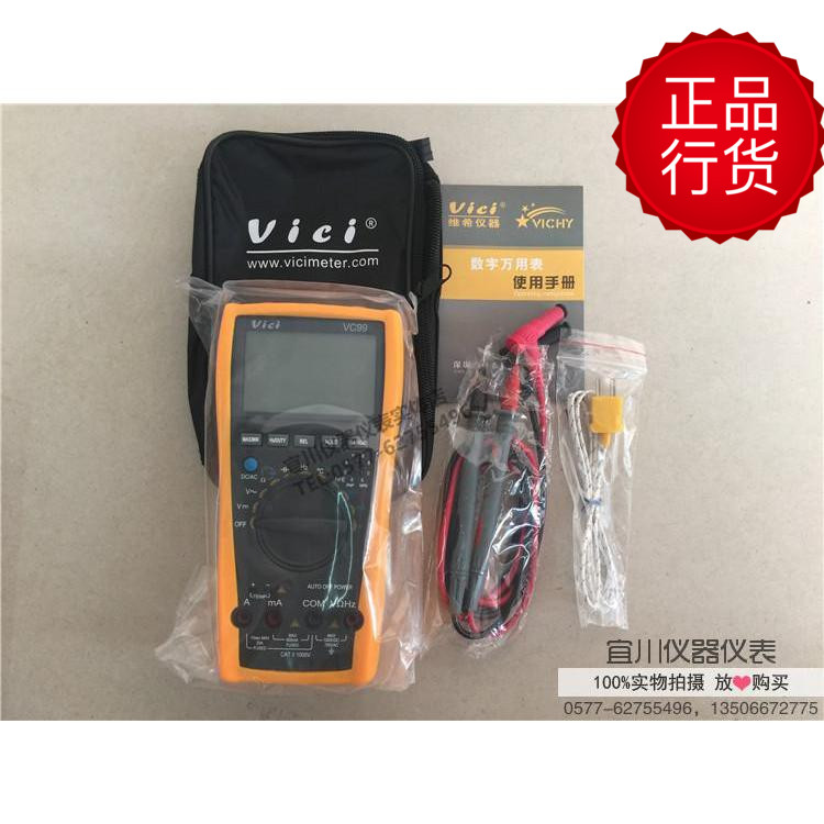 深圳维希特 Vici VC99 数字万用表 自动量程 带温度 频率 带包