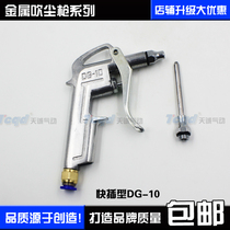 Pneumatic tool Mechanical blown dust gun DG-10 new quick-insert type direct plug 8mm windpipe convenient to use