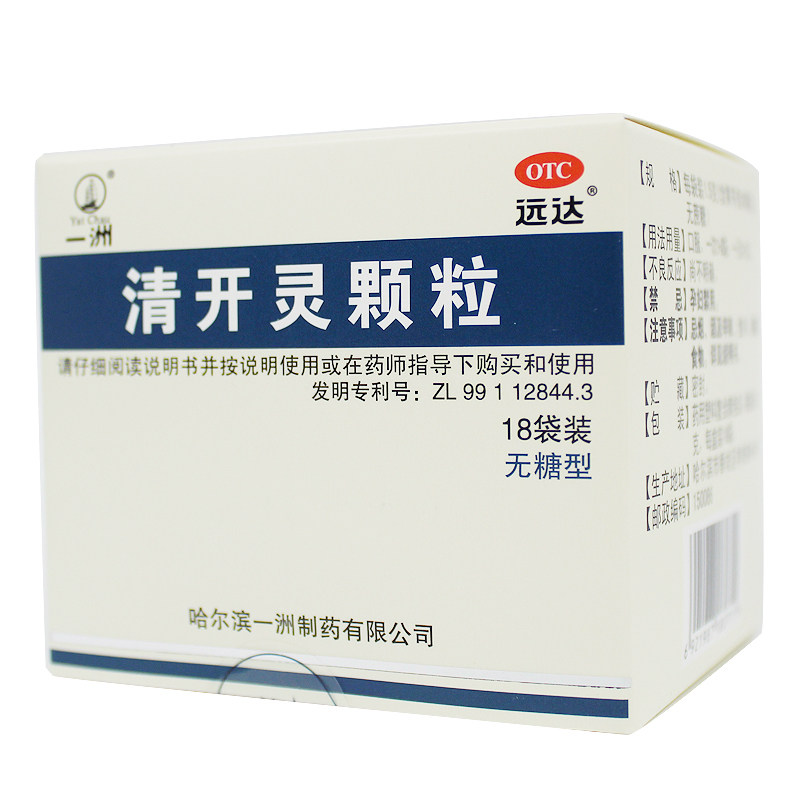 咽炎18袋无糖装清热解毒清开灵颗粒 利群大药房咽喉
