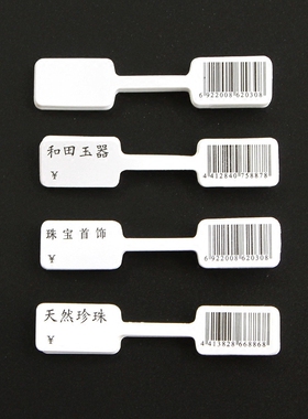 珠宝标签黑色不干胶玉器品价格