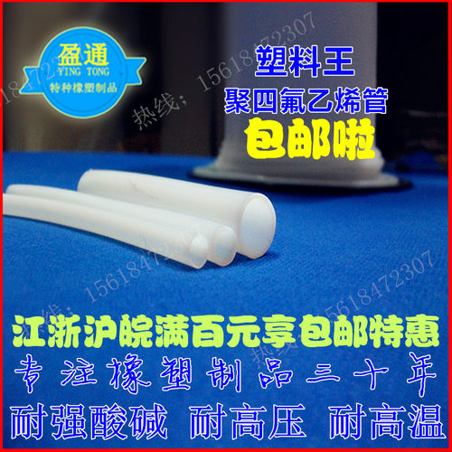 四氟管/毛细管/常规管内径0.3mm-25mm铁氟龙管乳白色PTFE耐腐蚀-图1