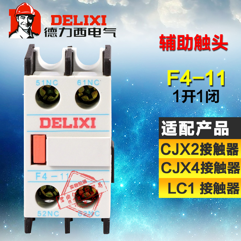 德力西 F4-02 04 13 20 22 40CJX2 CJX4 LC1 交流接触器辅助触头 - 图0