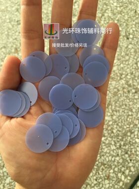 diy圆形磨砂蓝色哑光辅料亮片