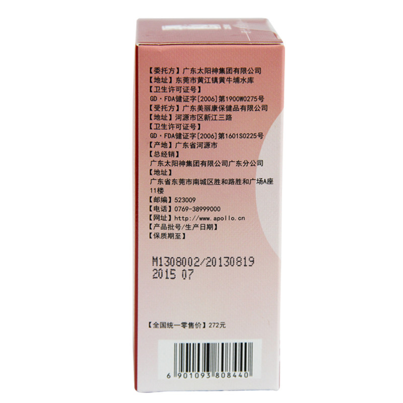 [官方正品]太阳神r辅酶q10软胶囊 apollo太阳神广州保健食品