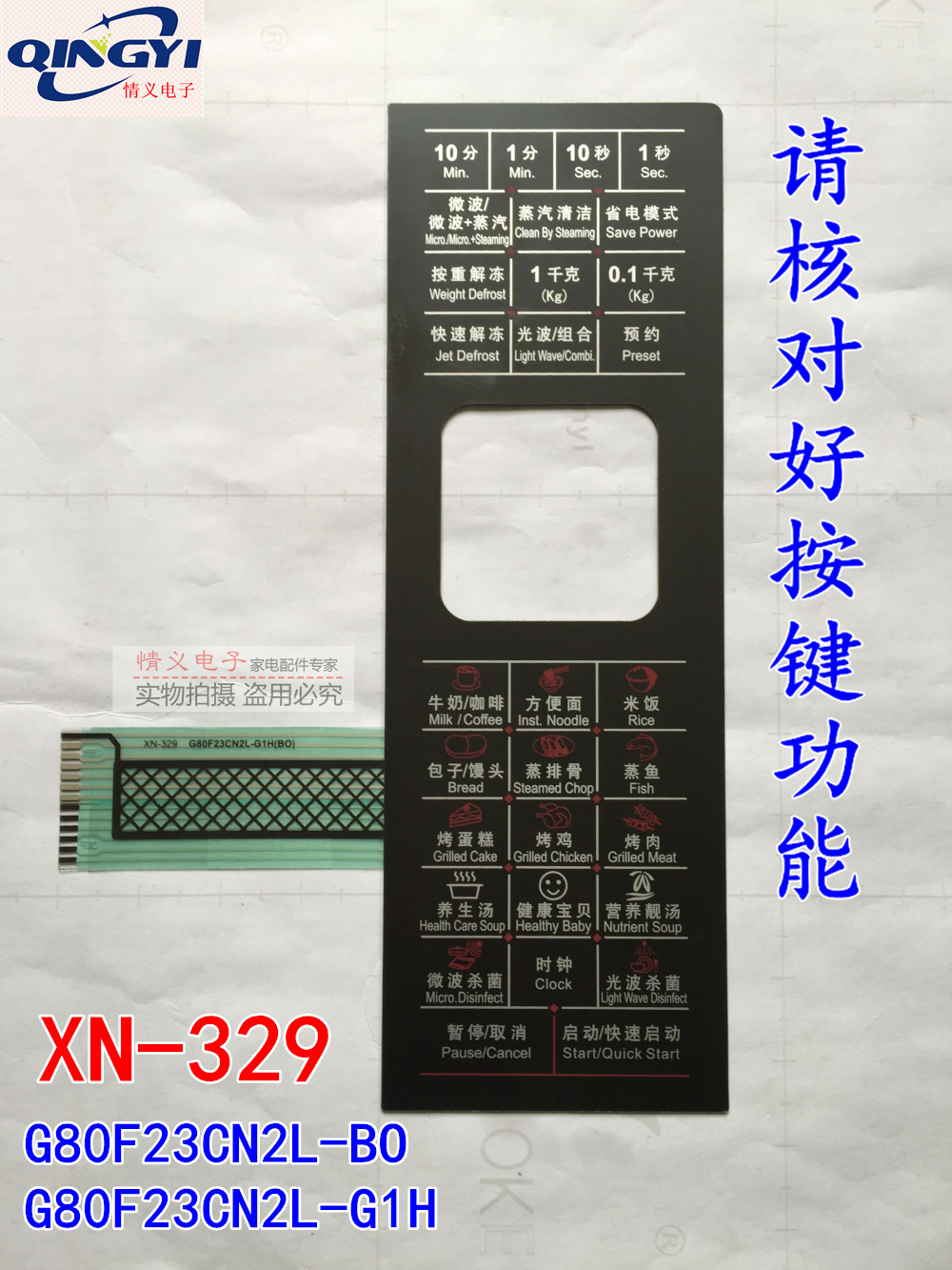 格兰仕微波炉G80F23CN2L-G1H(BO) G80D23CSL-G面板开关薄膜开关 - 图0