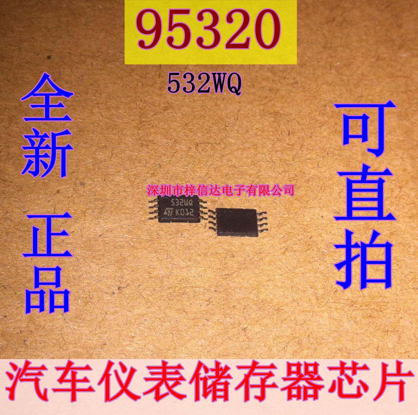 95320 532WQ 9532WG汽车仪表常用易损储存器芯片贴片超薄小八脚-图1