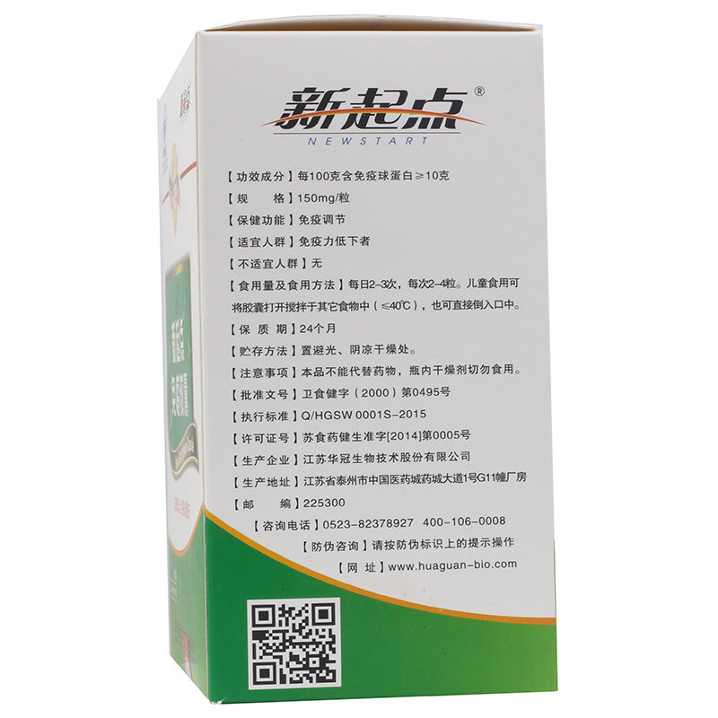 新起点楚冠胶囊保健品儿童球蛋白 新起点保健食品保健食品