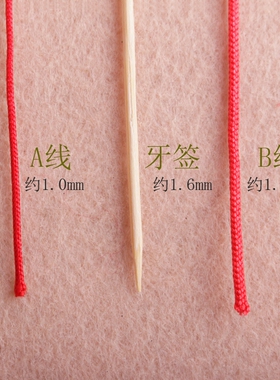 DIY项链线玉线台湾手编红绳