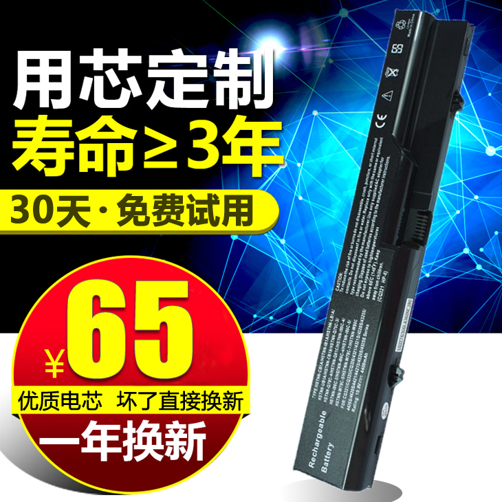 HP 惠普 Compaq 320 325 326 420 421 425 620 621 625筆記本電池