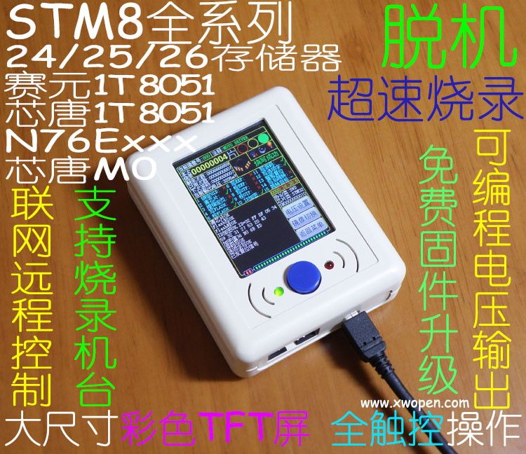 N76E003 STM8離線程式設計器 燒錄器 離線下載器 燒寫器 下載線 機臺
