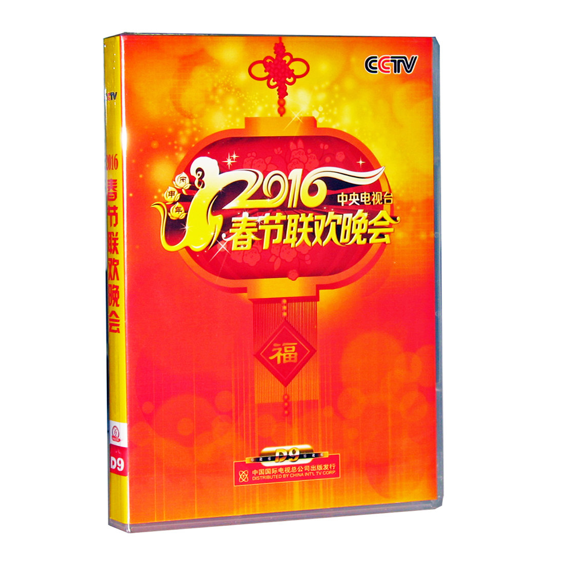央视春晚dvd 新人首单立减十元 21年8月 淘宝海外