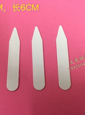 现货PVC领角片 衬衣领插片 衣领撑片 领尖撑 白色塑料插角片100片
