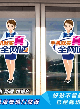 手机店全网通维修宣传防水贴纸