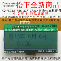 Brand new Panasonic KX-FL318 328338 358CN laser fax machine accessories Chinese liquid crystal display screen