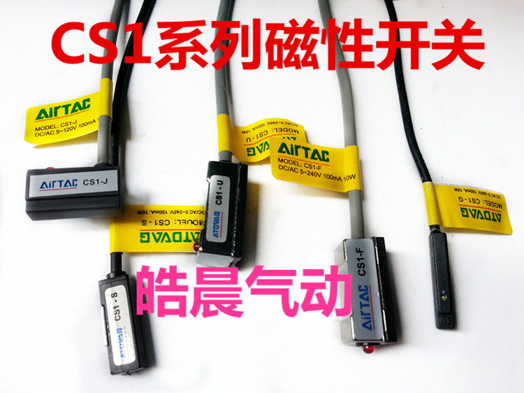 DS1-F气缸磁性开关CS1-F CS1-E CS1-U CS1-J CS1-S CS1-G -M -H