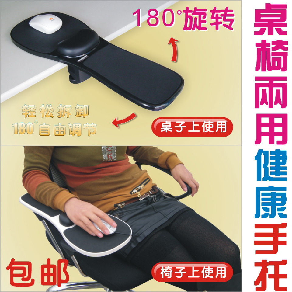 桌椅兩用可旋轉電腦手托架電腦桌椅子手臂託扳滑鼠架子護腕滑鼠墊