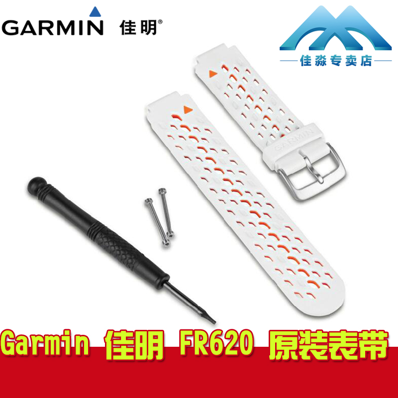 Garmin佳明 forerunner 620 GPS運動戶外手錶腕錶 黑色白色錶帶
