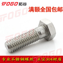 GB5782 GB5782 DIN931 stainless steel 304 Half tooth Outer hexagonal screw Outer hexagonal half tooth bolt M20