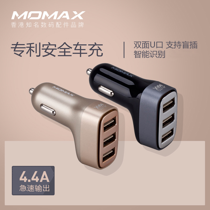 MOMAX摩米士極光車載充電器頭三USB一拖三點菸器手機通用型汽車充