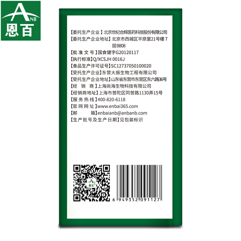 买2发4恩百安泰片非绞股蓝降压茶 恩百保健食品