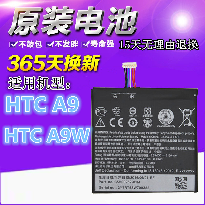 HTC one A9電池 HTCA9手機HTC A9W A9U原裝內建電池 B2PQ9100電板