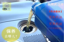 (Wuhan Automobile Oil Replacement Service) Replacement of machine oil filter oil work fee (without material) to change oil