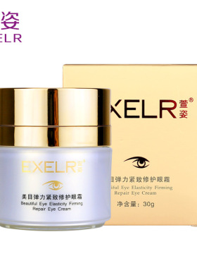 萱姿正品美目弹力修护眼霜淡化