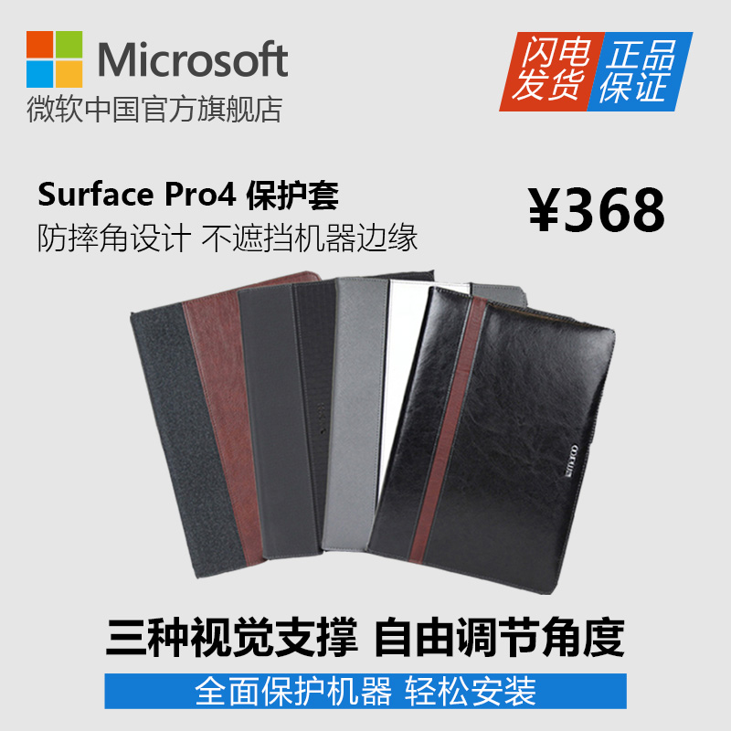 Microsoft/微軟 Maroo Surface Pro 平板電腦便攜保護套 內建筆套