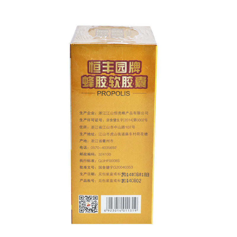 恒丰园牌蜂胶500mg /软胶囊 恒亮蜂产品保健食品