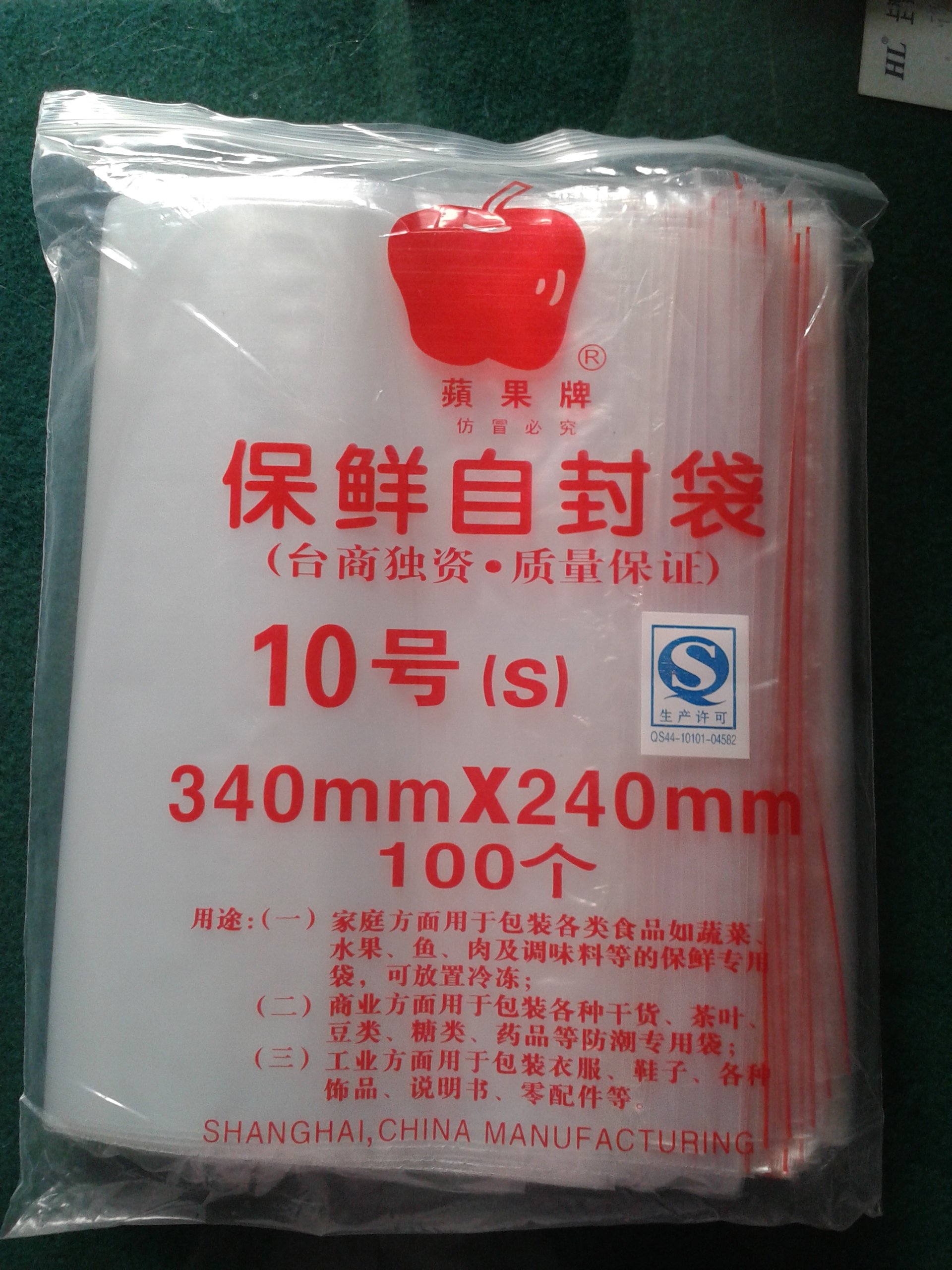 自封袋10号8丝苹果自封袋食品袋保鲜袋密封袋封口袋100个装包邮 - 图0