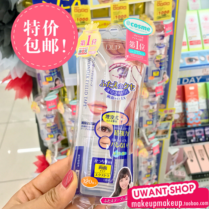 包運費日本Dup D-up Wonder Eyelid Tape Extra雙面雙眼皮貼120枚
