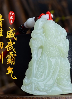 天然和田玉霸气风关二爷关公吊坠
