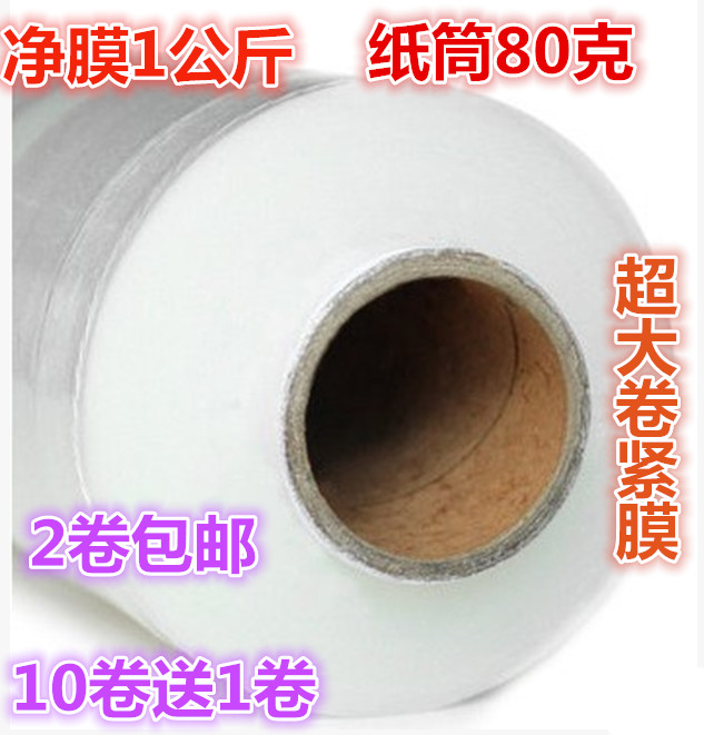 保鲜膜特价包邮食品保鲜膜瘦腿30cm*3000米超大卷保鲜膜瘦身膜