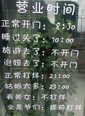 幽默搞笑风营业时间美甲玻璃橱窗