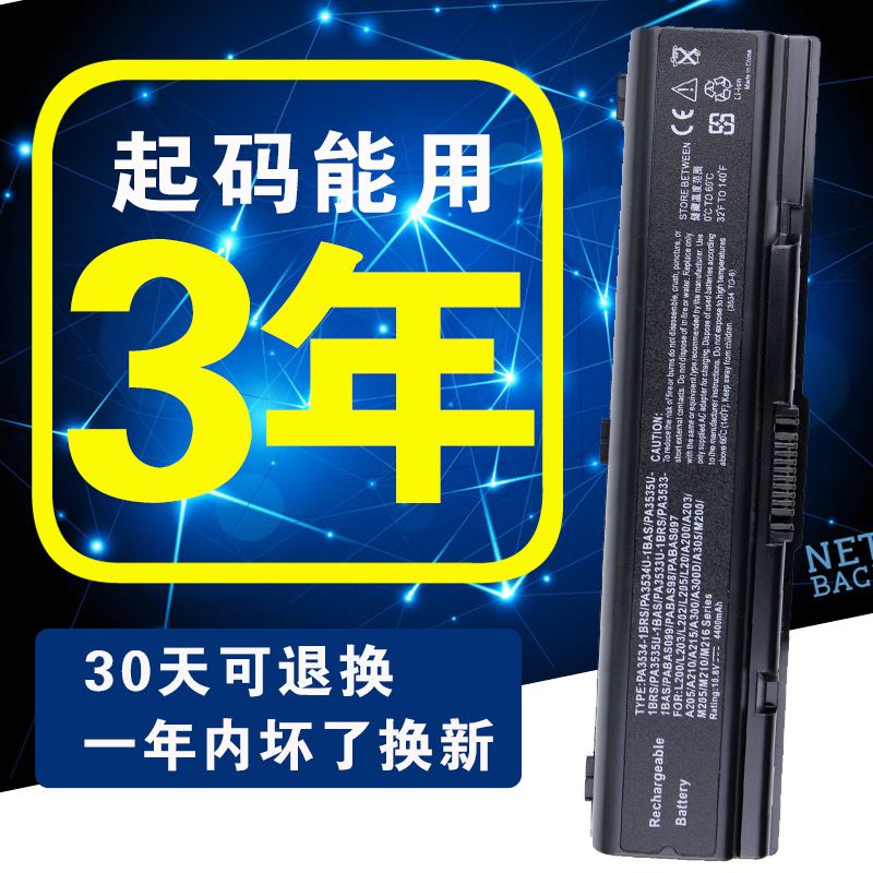 東芝 Toshiba PA3533U-1BRS PA3535U-1BAS PA3534U-1BAS 電池