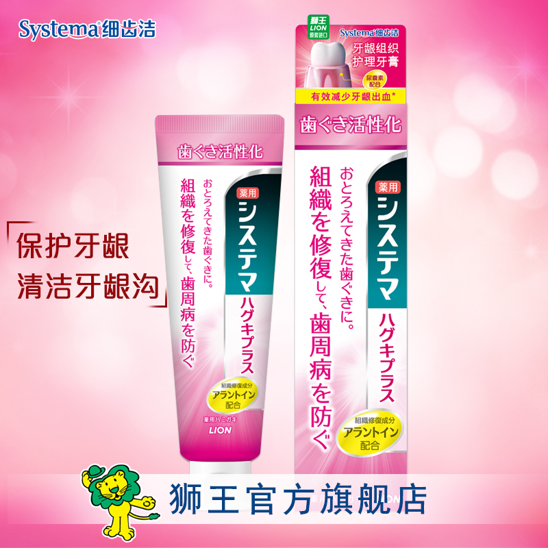 【新品上市】LION/獅王日本原裝進口 細齒潔牙齦組織護理牙膏90g