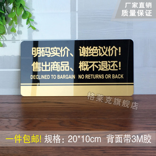 明码标价谢绝议价售出商品概不赊账提示牌亚克力门牌标牌指示牌标识牌标示牌商场店铺服装店标志牌贴纸告示牌 - 图0