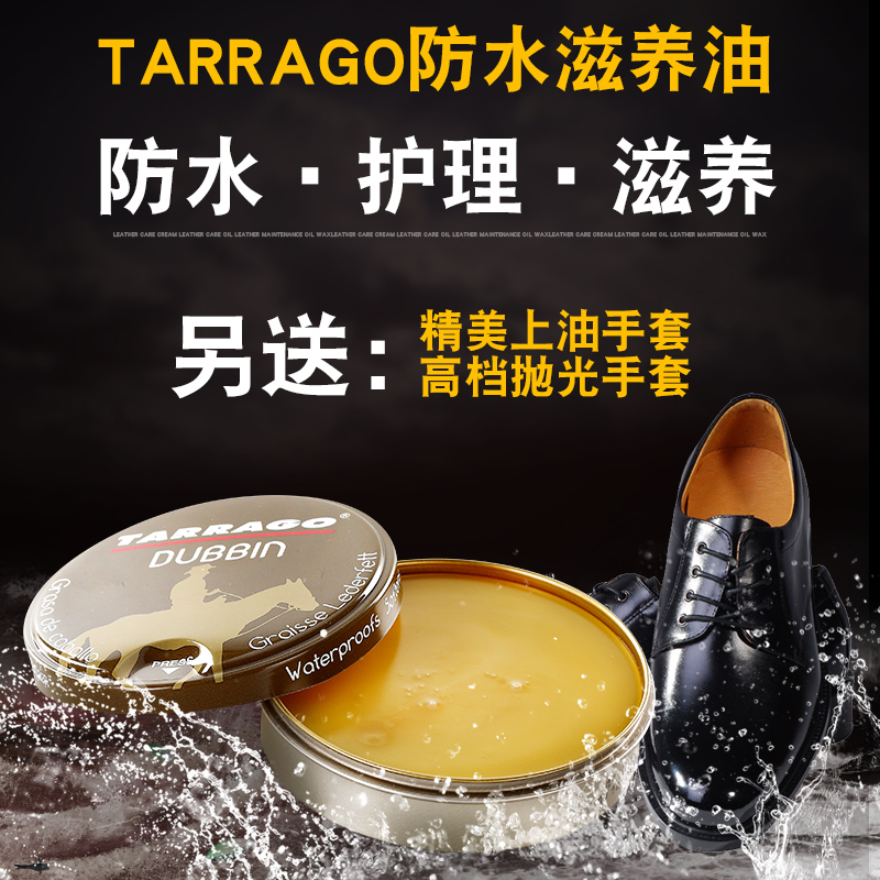 西班牙tarrago防水滋养油保养油蜡 欧尚居家日用鞋油