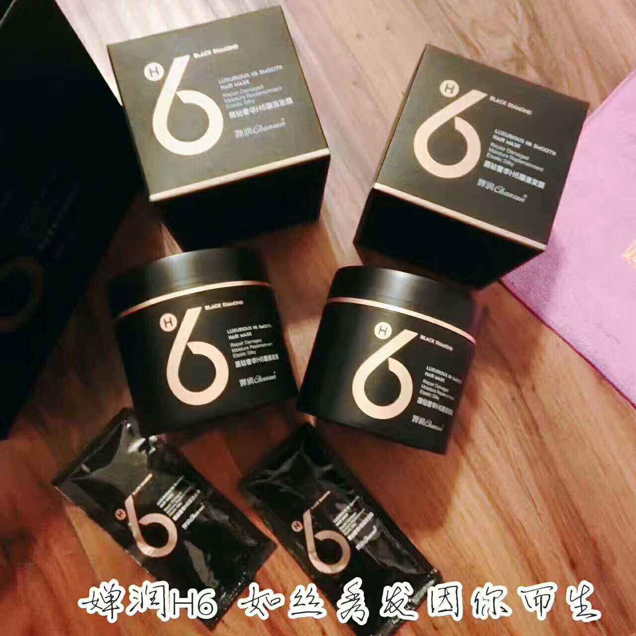 婵润H6黑钻发膜修复干燥染发受损发质_虎窝淘