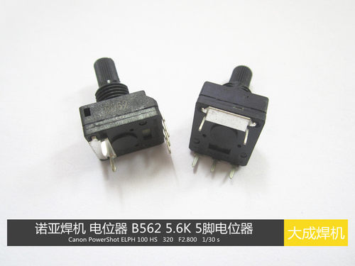 诺亚焊机 调节电位器 五脚 B562 5.6K 5K6  B223 22K PC16V-M1 - 图0