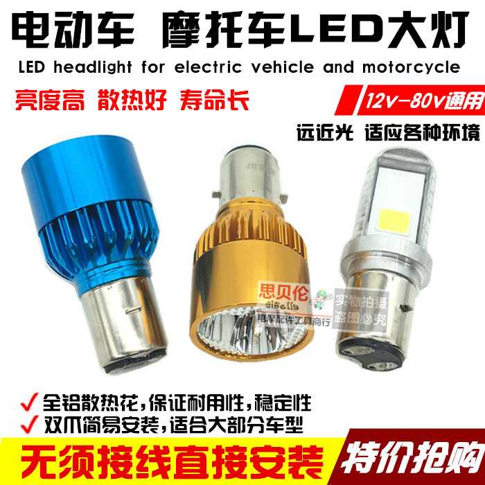 电动车摩托车超亮led大灯助力车LED12V48v60v双爪内置外置射灯泡 - 图0